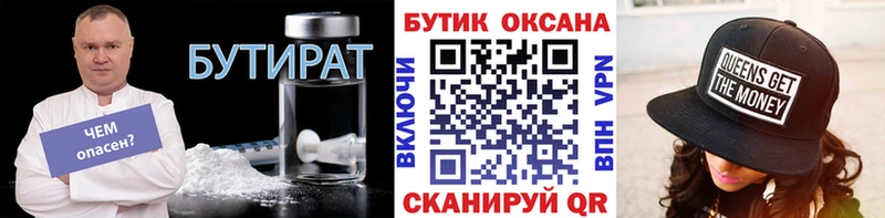 Бутират буратино  Купить закладки  Северодвинск 