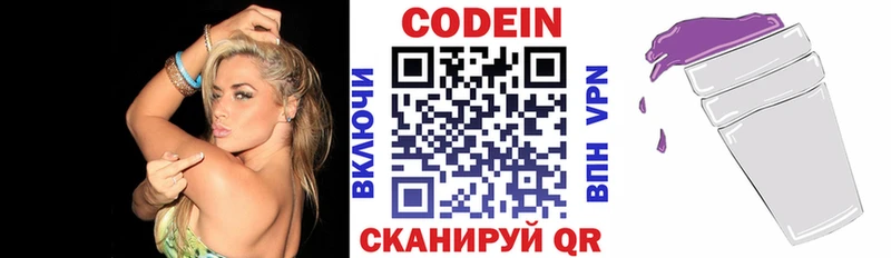 Кодеин напиток Lean (лин)  Купить  Северодвинск 
